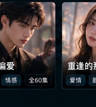 黄果tv《他的偏爱》都市情感短剧海报