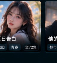 黄果tv《夏日告白》校园青春短剧海报